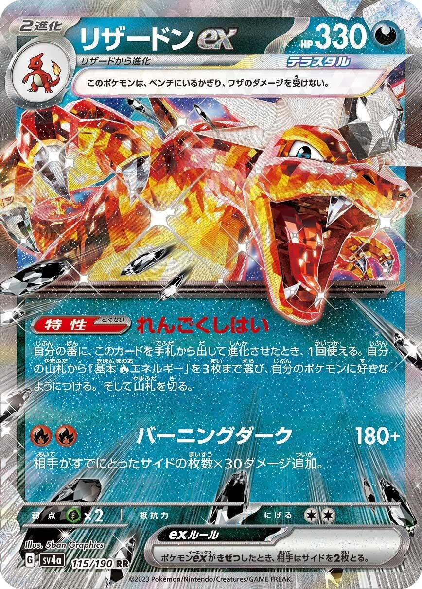 Image for Charizard ex (115/190) - Pokemon Japan