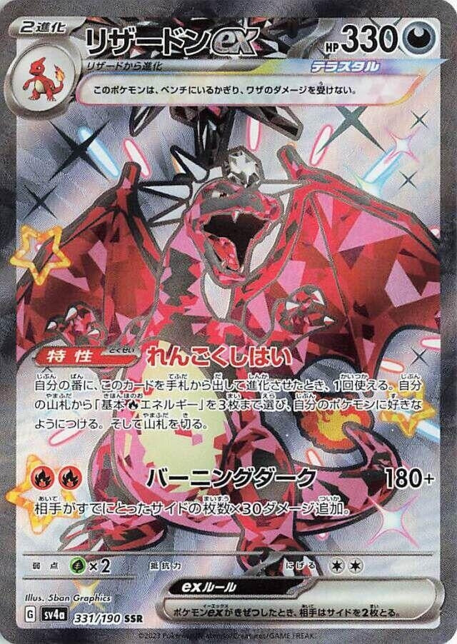 Image for Charizard ex (331/190) - Pokemon Japan