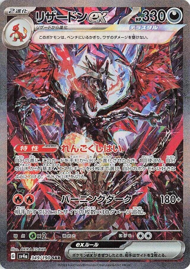 Image for Charizard ex (349/190) - Pokemon Japan