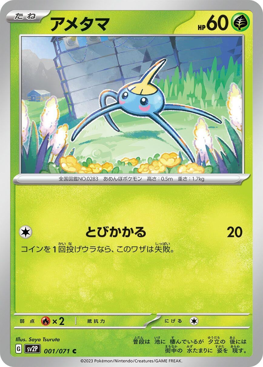Image for Surskit (001/071) - Pokemon Japan