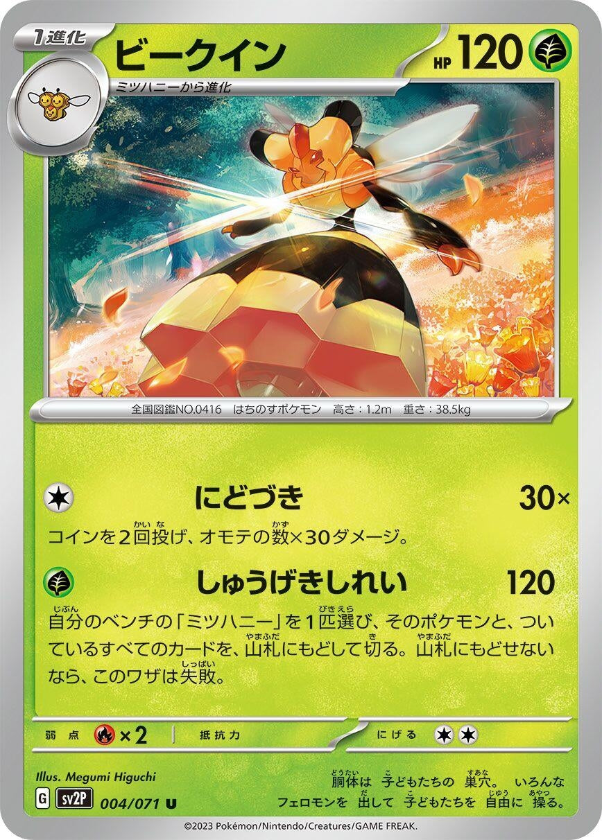 Image for Vespiquen (004/071) - Pokemon Japan
