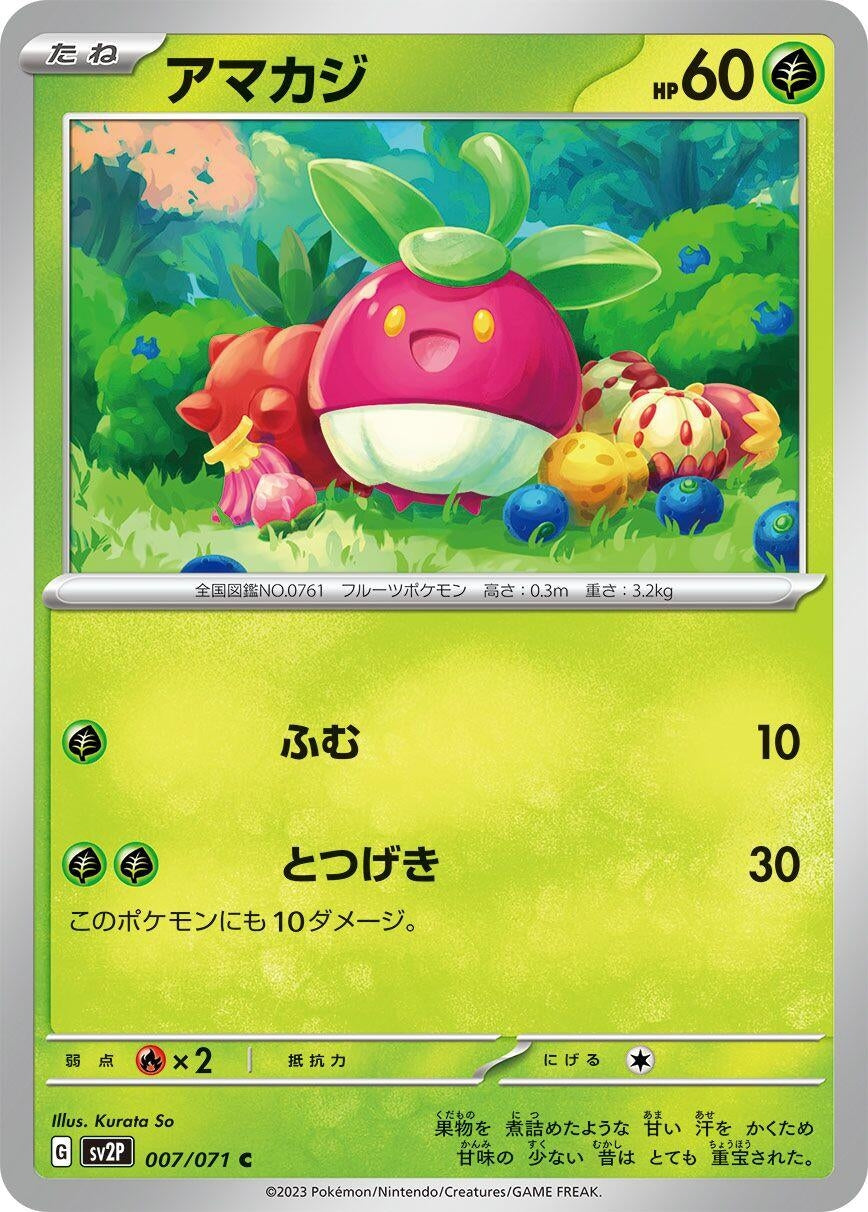 Image for Bounsweet (007/071) - Pokemon Japan
