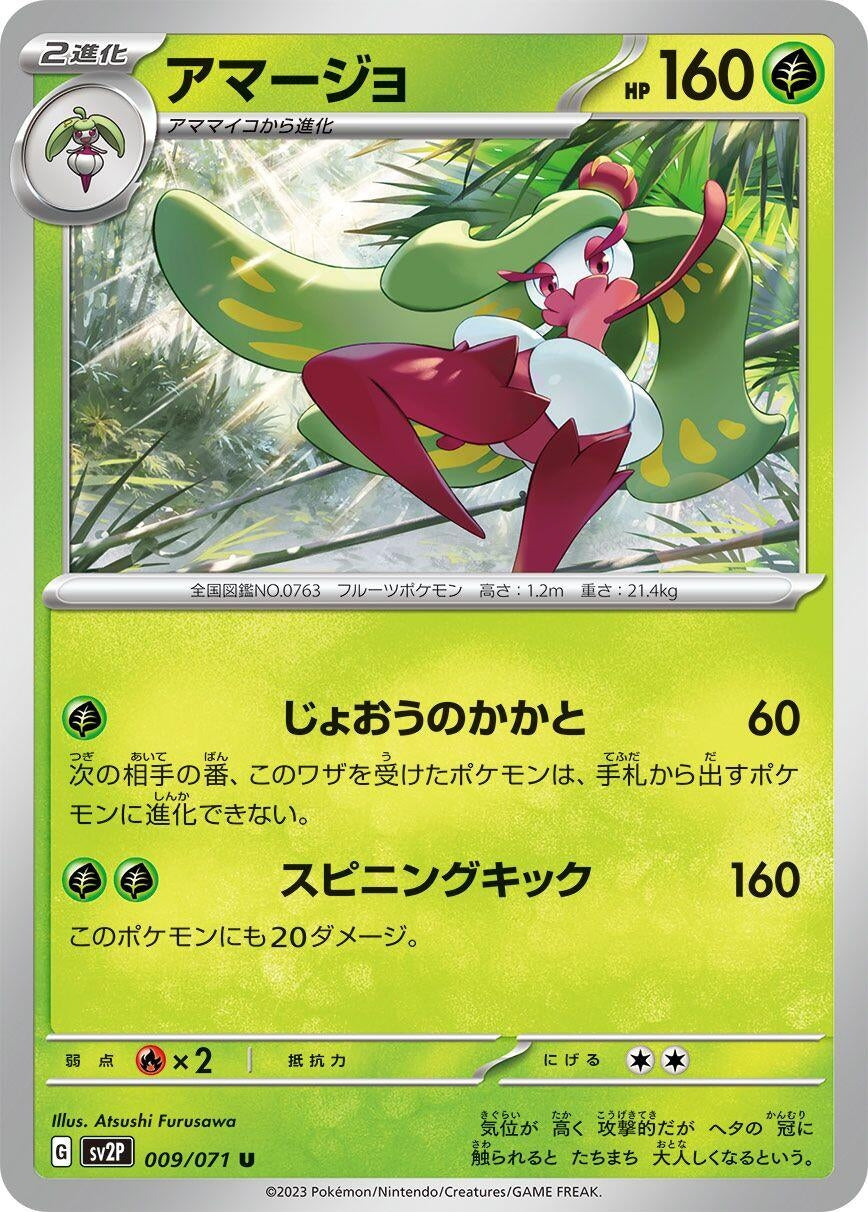 Image for Tsareena (009/071) - Pokemon Japan