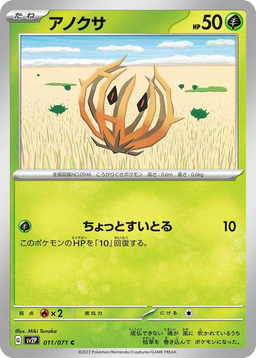 Image for Bramblin (011/071) - Pokemon Japan