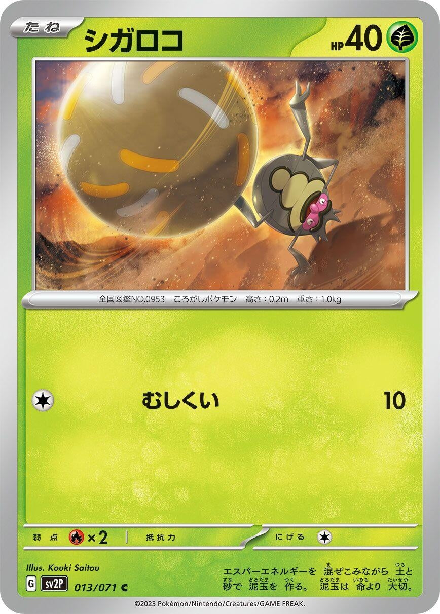 Image for Rellor (013/071) - Pokemon Japan