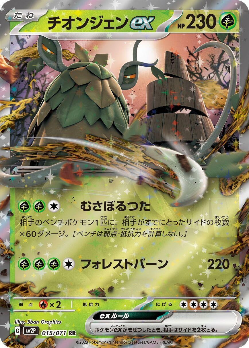 Image for Wo-Chien ex (015/071) - Pokemon Japan