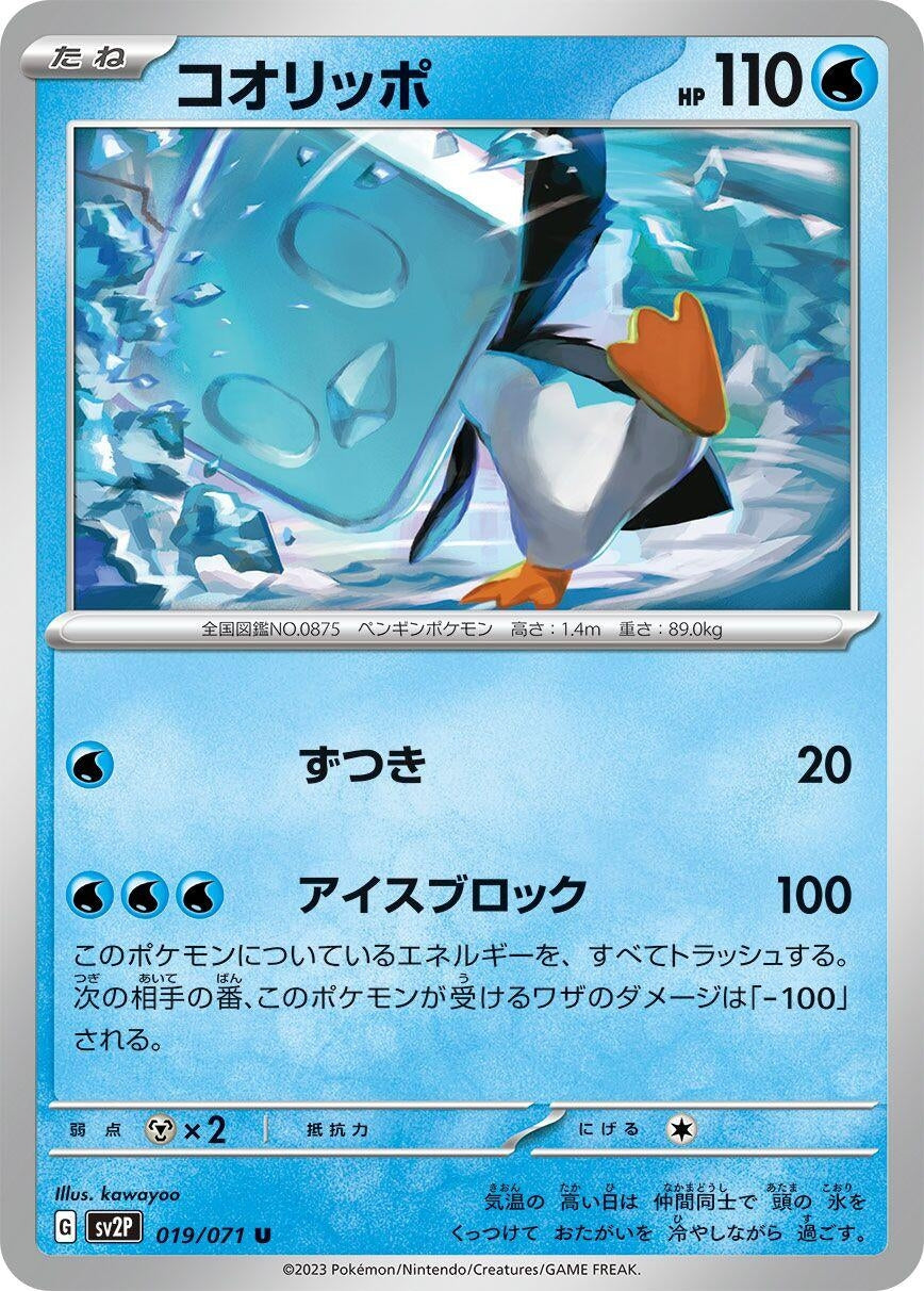 Image for Eiscue (019/071) - Pokemon Japan