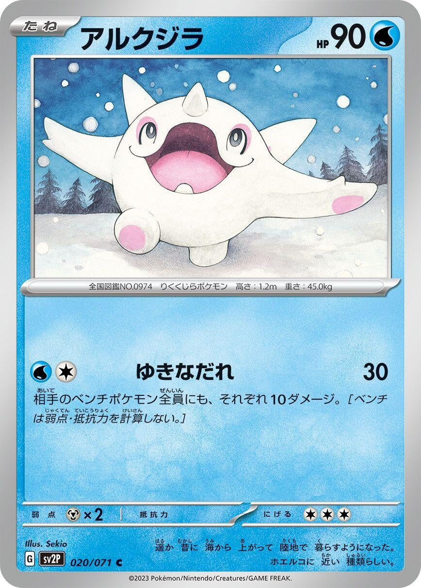 Image for Cetoddle (020/071) - Pokemon Japan