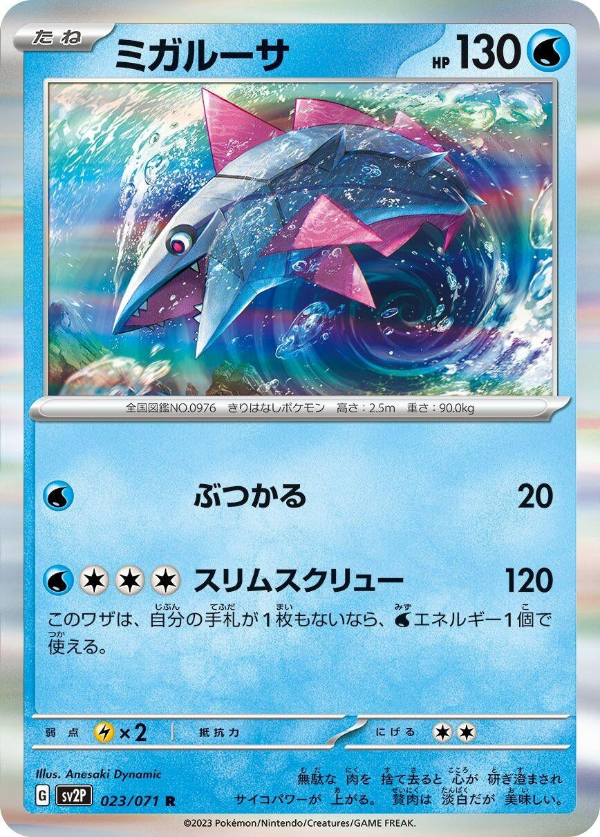 Image for Veluza (023/071) - Pokemon Japan