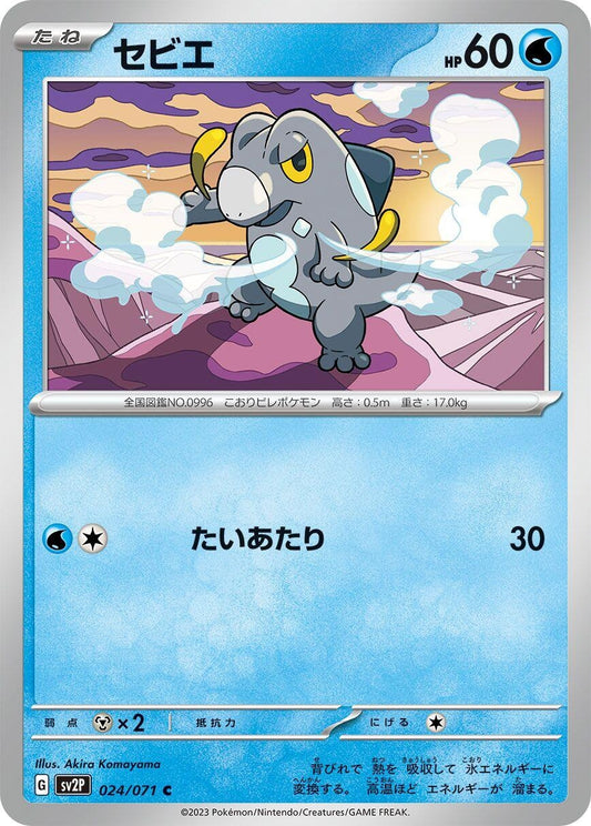 Image for Frigibax (024/071) - Pokemon Japan