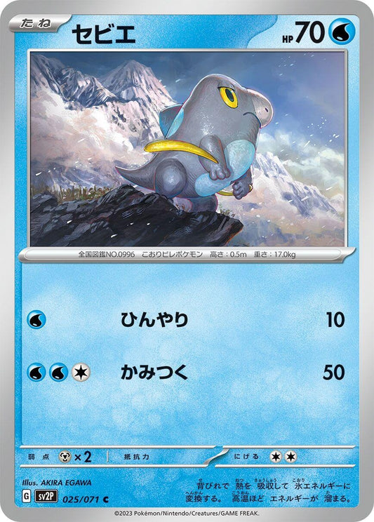 Image for Frigibax (025/071) - Pokemon Japan