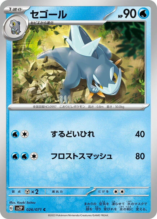 Image for Arctibax (026/071) - Pokemon Japan