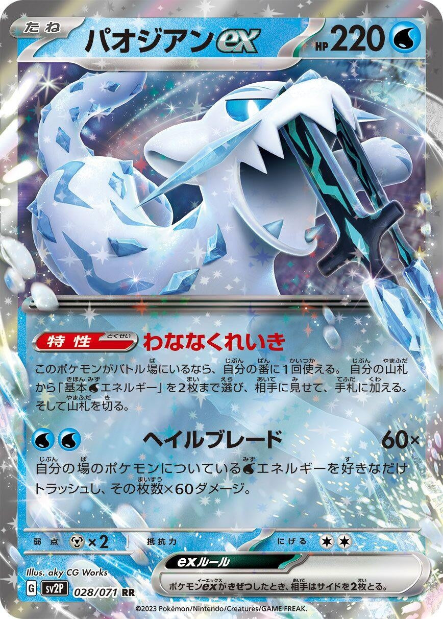 Image for Chien-Pao ex (028/071) - Pokemon Japan