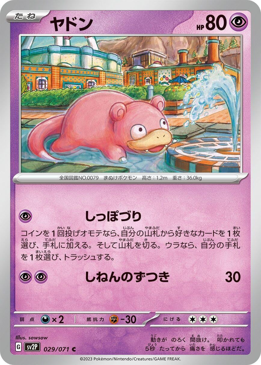 Image for Slowpoke (029/071) - Pokemon Japan