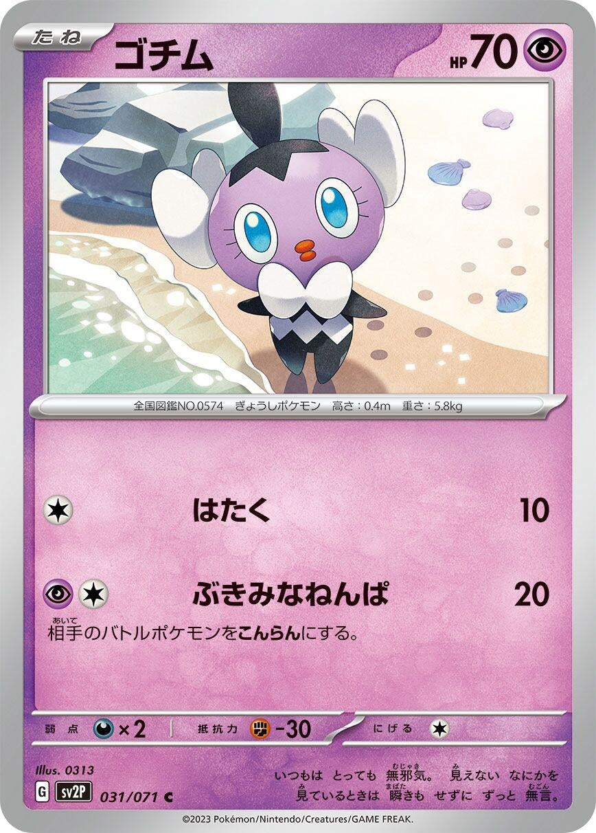 Image for Gothita (031/071) - Pokemon Japan