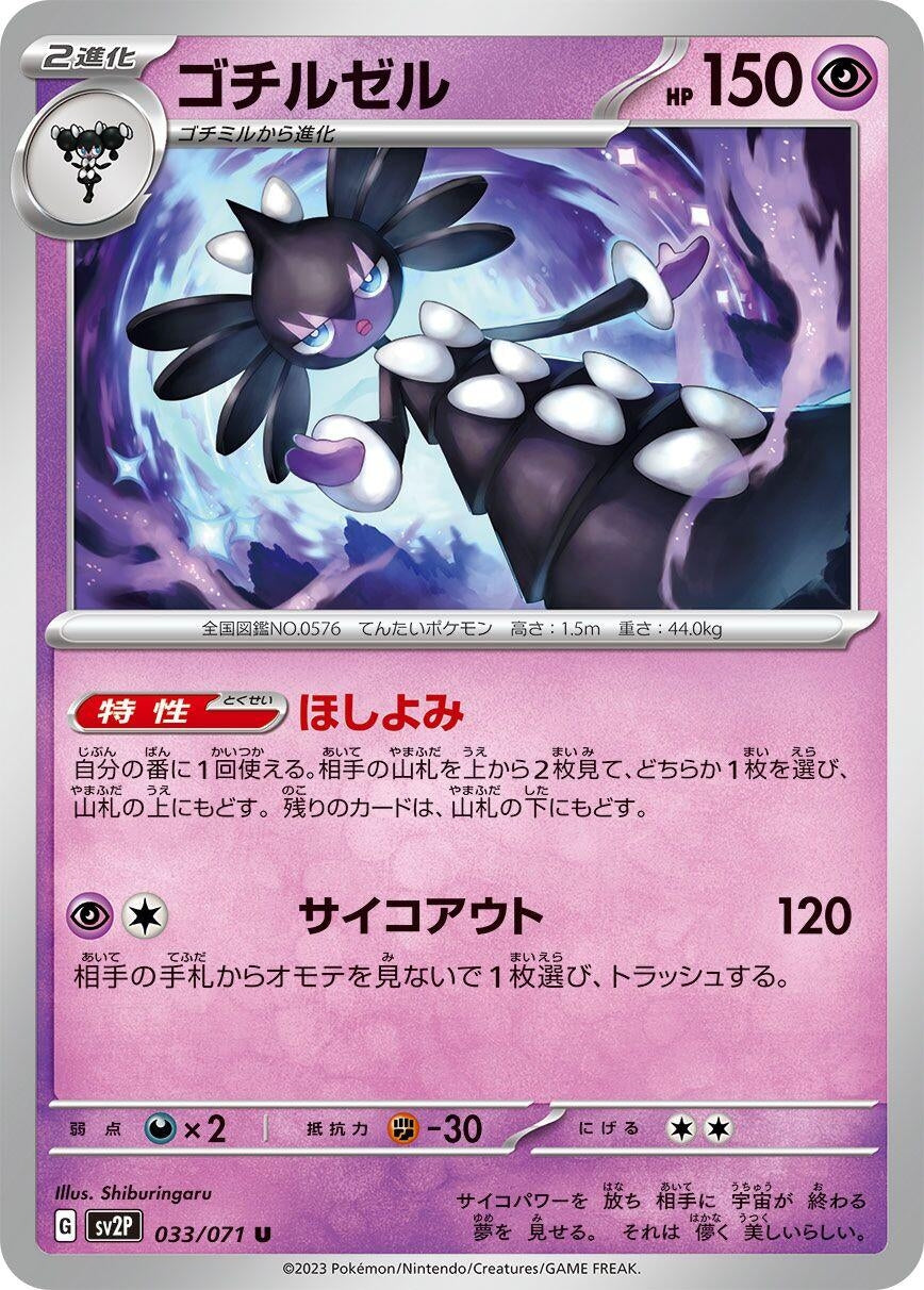 Image for Gothitelle (033/071) - Pokemon Japan