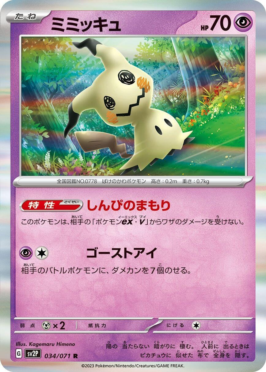 Image for Mimikyu (034/071) - Pokemon Japan