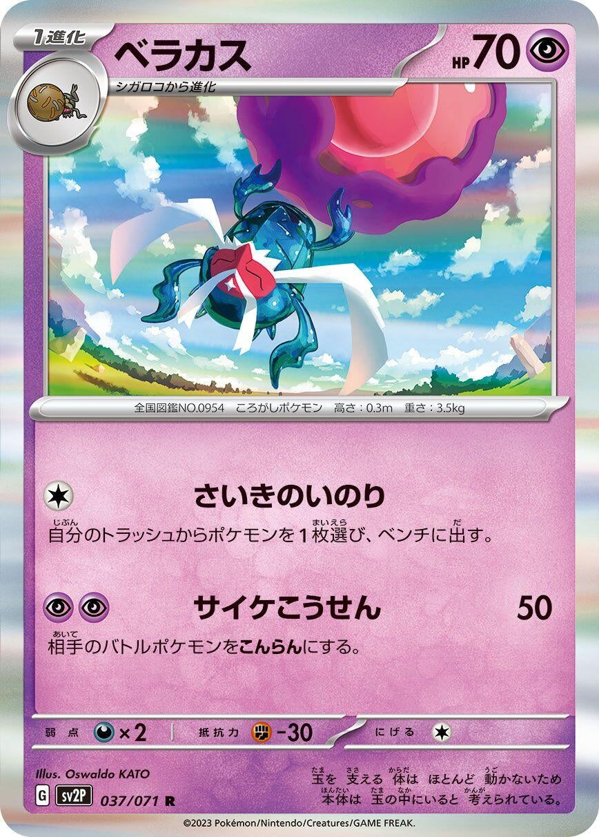 Image for Rabsca (037/071) - Pokemon Japan
