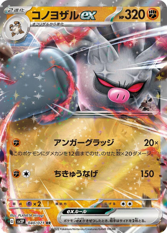 Image for Annihilape ex (040/071) - Pokemon Japan