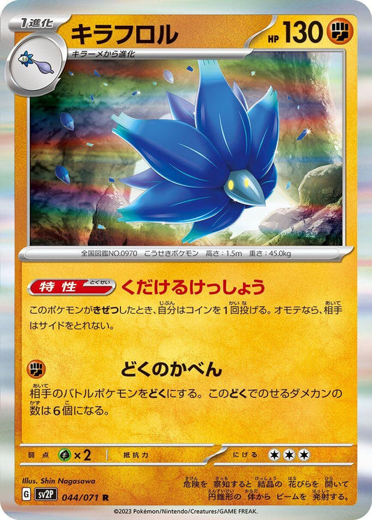 Image for Glimmora (044/071) - Pokemon Japan