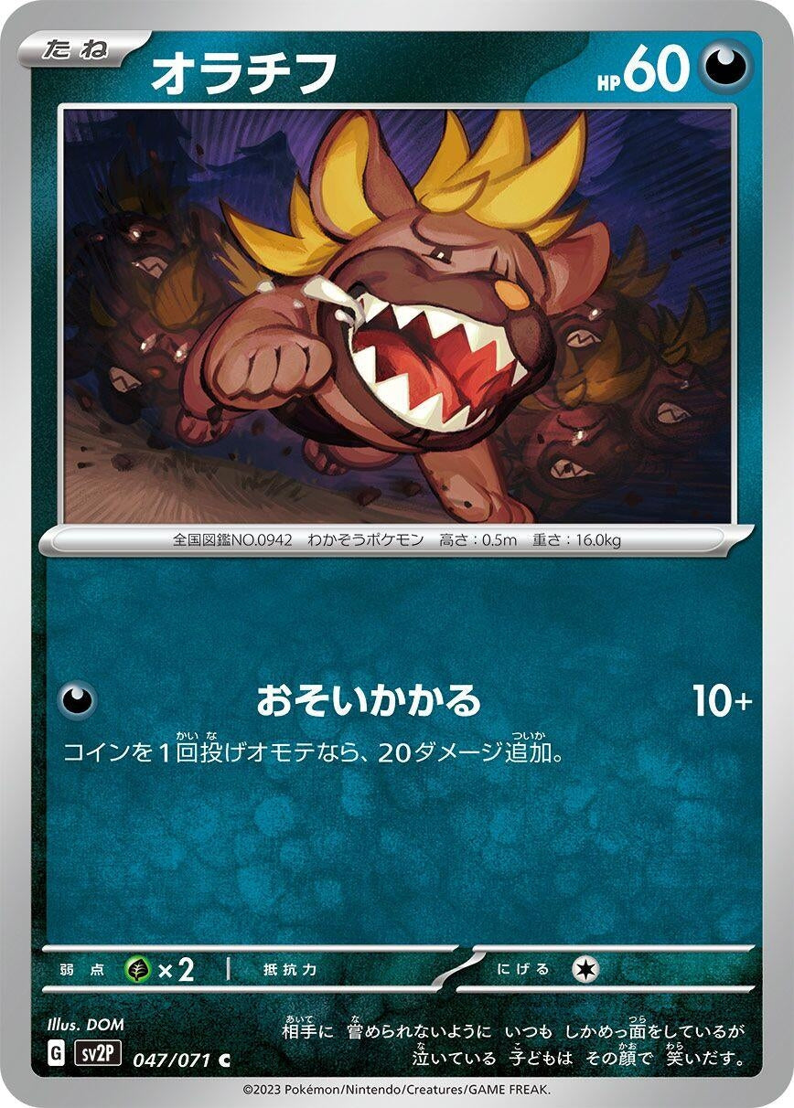 Image for Maschiff (047/071) - Pokemon Japan