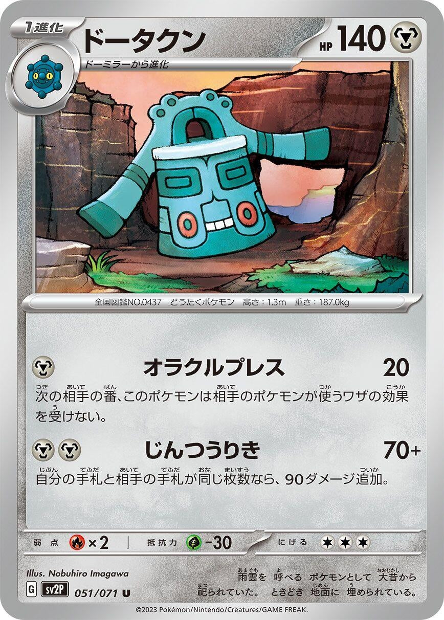 Image for Bronzong (051/071) - Pokemon Japan