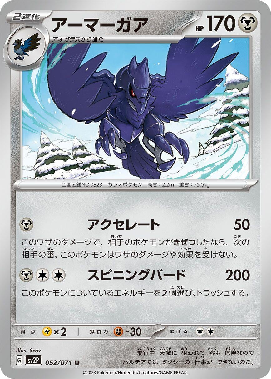 Image for Corviknight (052/071) - Pokemon Japan