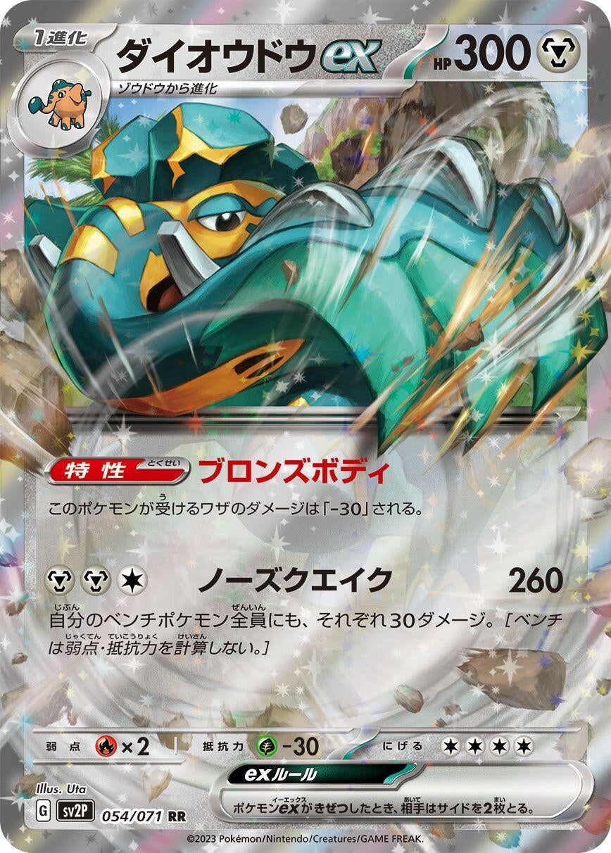 Image for Copperajah ex (054/071) - Pokemon Japan