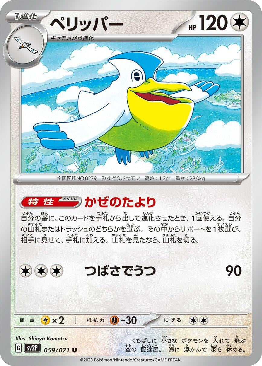 Image for Pelipper (059/071) - Pokemon Japan