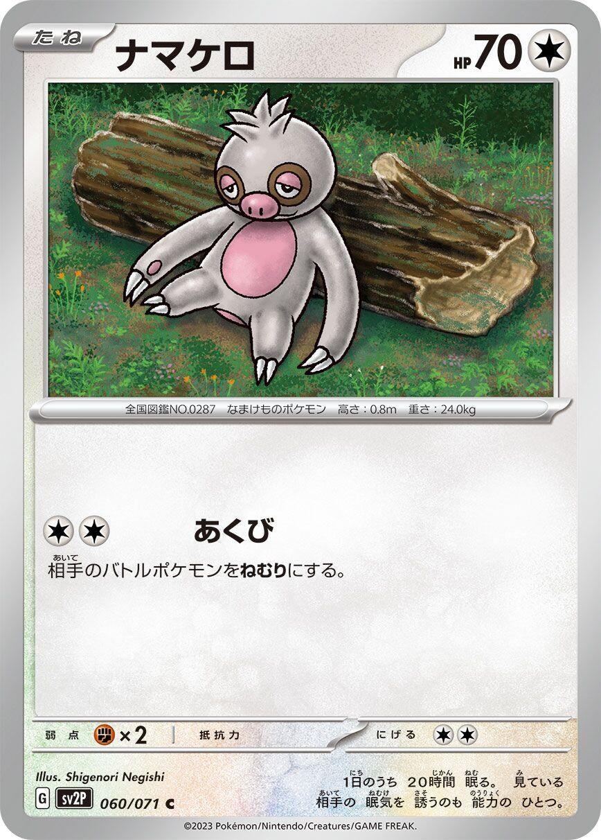 Image for Slakoth (060/071) - Pokemon Japan