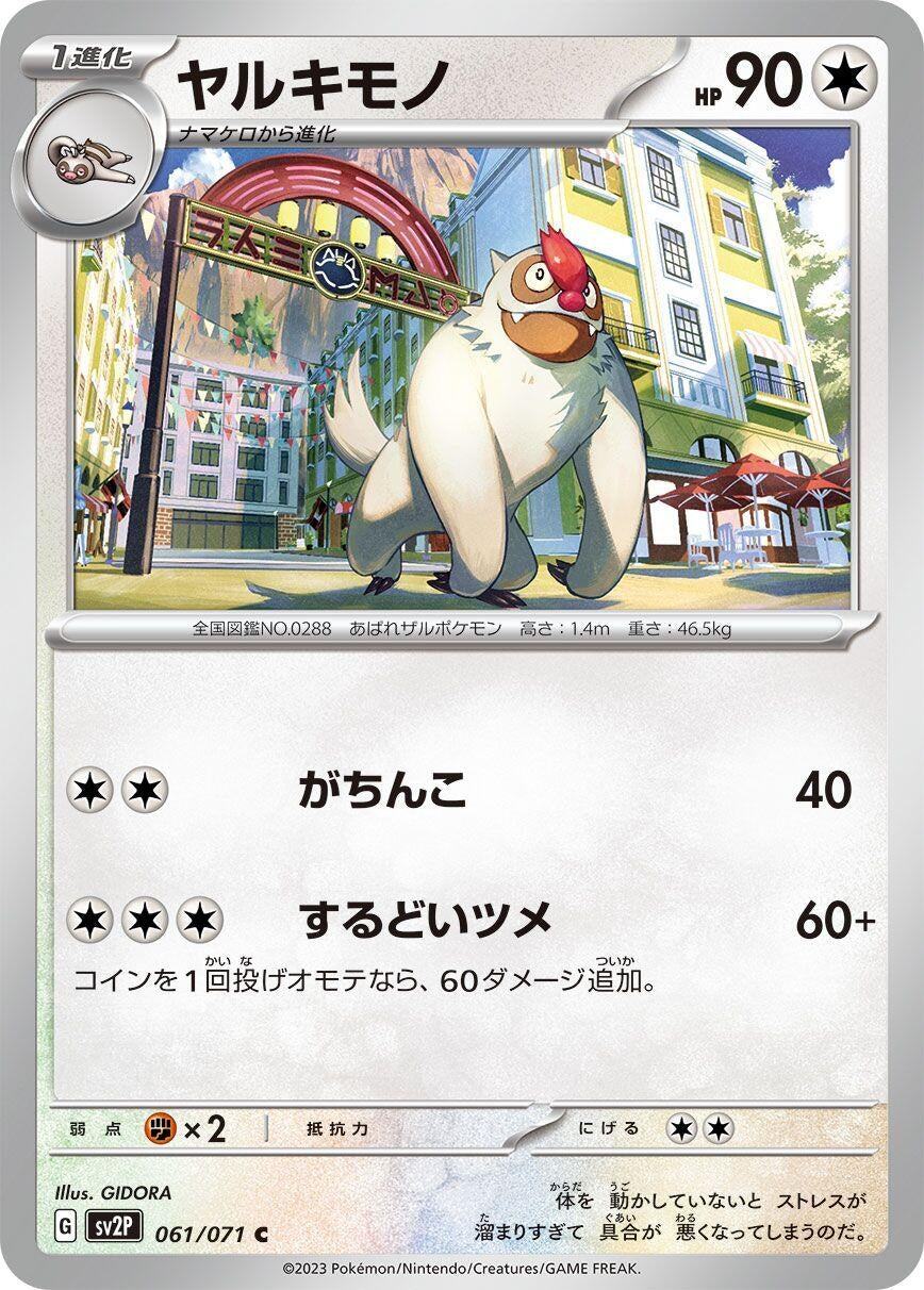 Image for Vigoroth (061/071) - Pokemon Japan