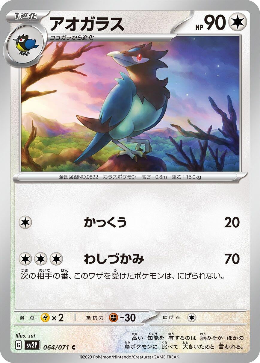 Image for Corvisquire (064/071) - Pokemon Japan