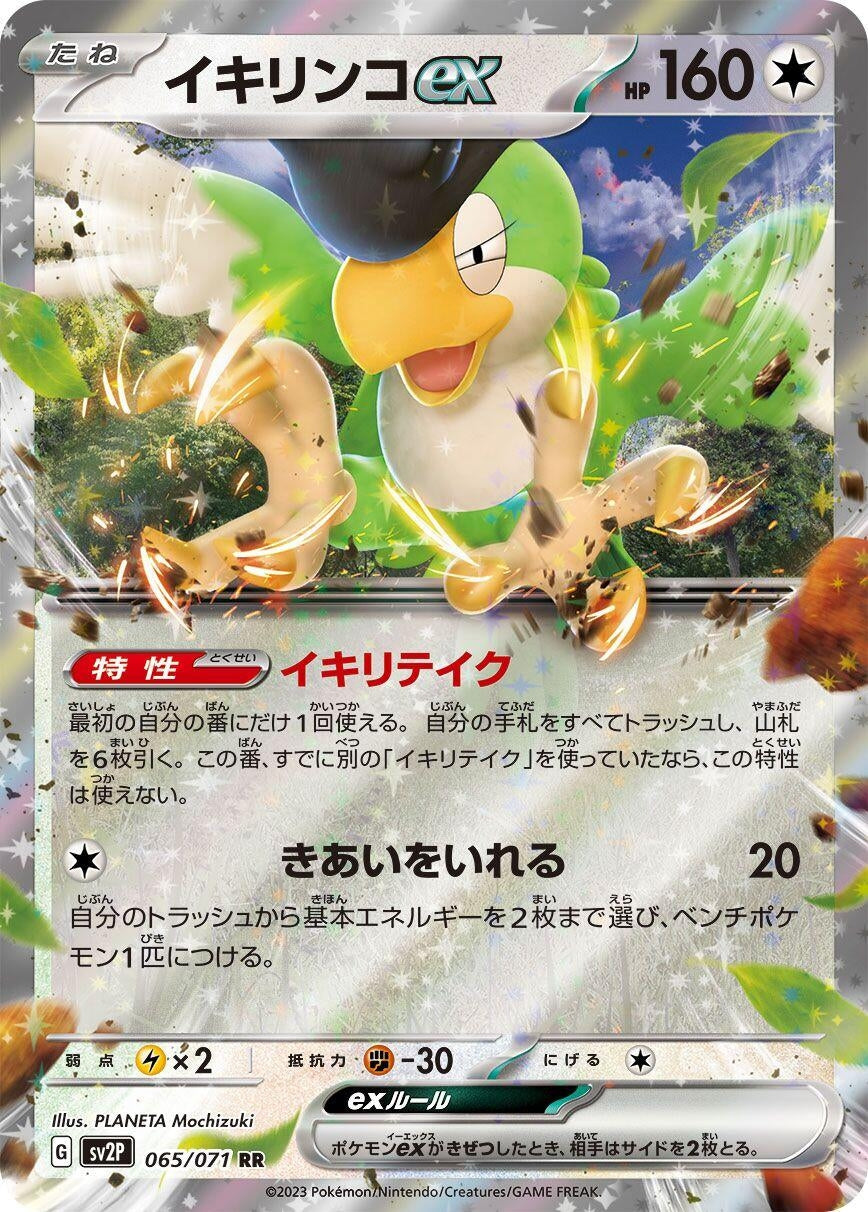 Image for Squawkabilly ex (065/071) - Pokemon Japan