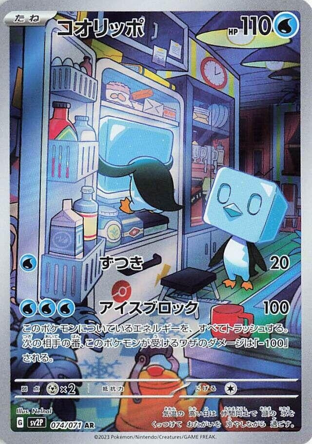 Image for Eiscue (074/071) - Pokemon Japan