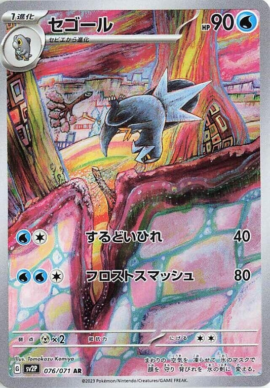 Image for Arctibax (076/071) - Pokemon Japan