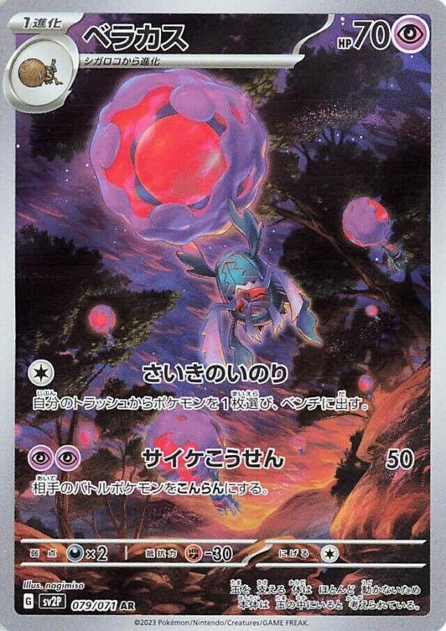 Image for Rabsca (079/071) - Pokemon Japan