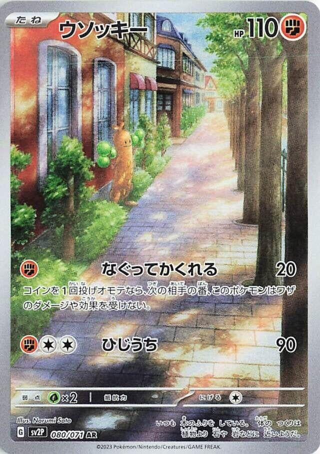 Image for Sudowoodo (080/071) - Pokemon Japan