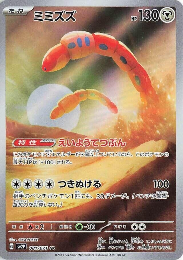 Image for Orthworm (081/071) - Pokemon Japan