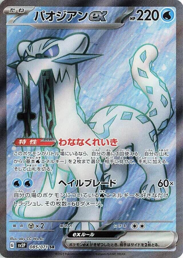 Image for Chien-Pao ex (085/071) - Pokemon Japan