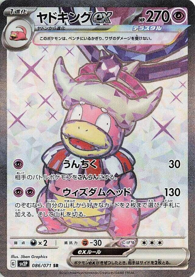 Image for Slowking ex (086/071) - Pokemon Japan