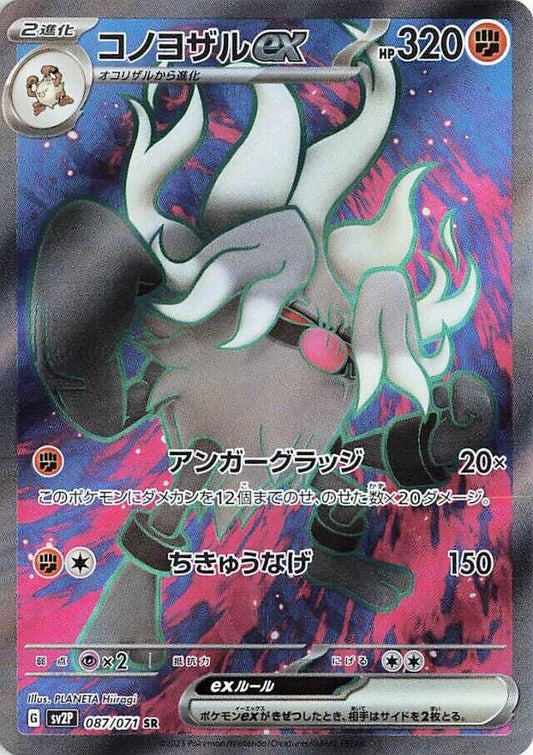 Image for Annihilape ex (087/071) - Pokemon Japan