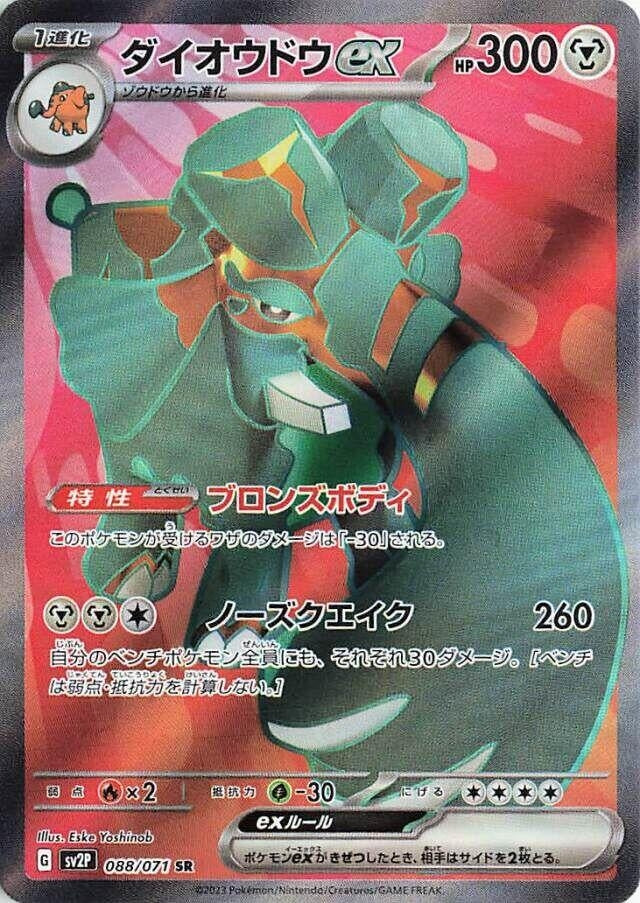 Image for Copperajah ex (088/071) - Pokemon Japan