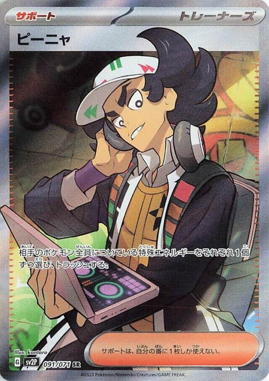 Image for Giacomo (091/071) - Pokemon Japan
