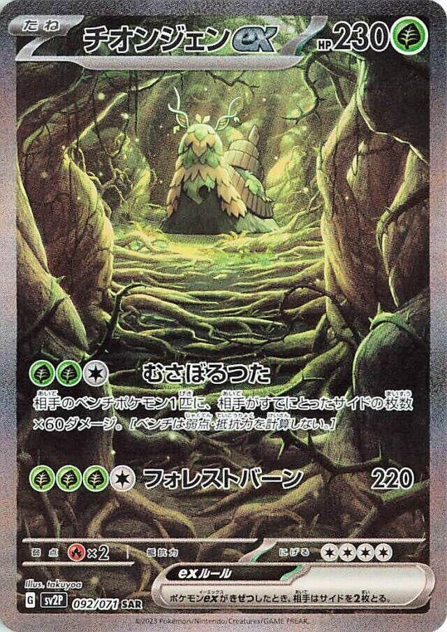 Image for Wo-Chien ex (092/071) - Pokemon Japan