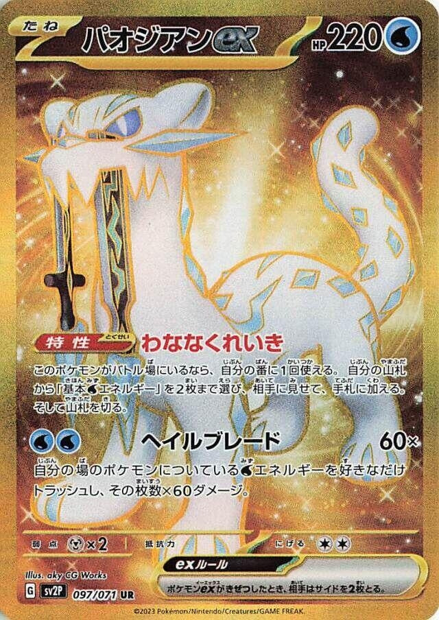 Image for Chien-Pao ex (097/071) - Pokemon Japan
