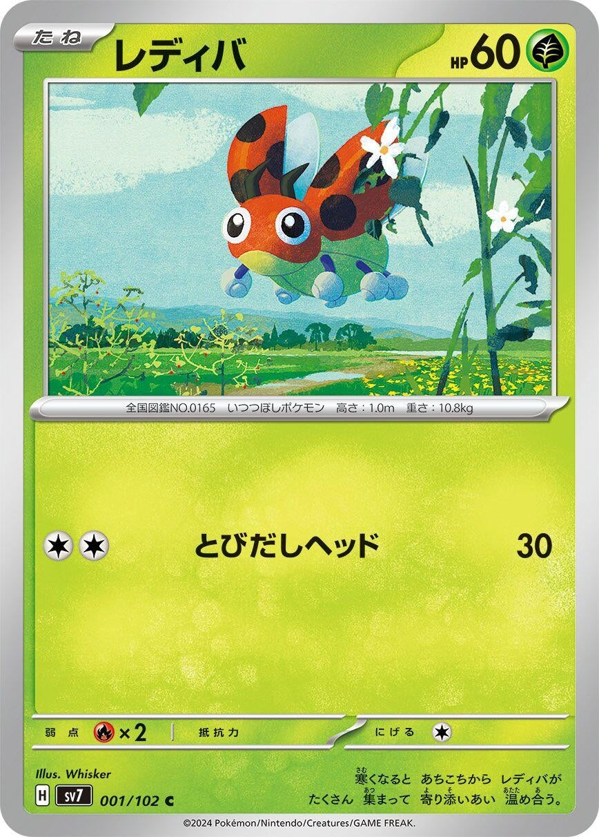 Image for Ledyba (001/102) - Pokemon Japan