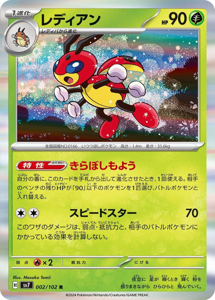 Image for Ledian (002/102) - Pokemon Japan