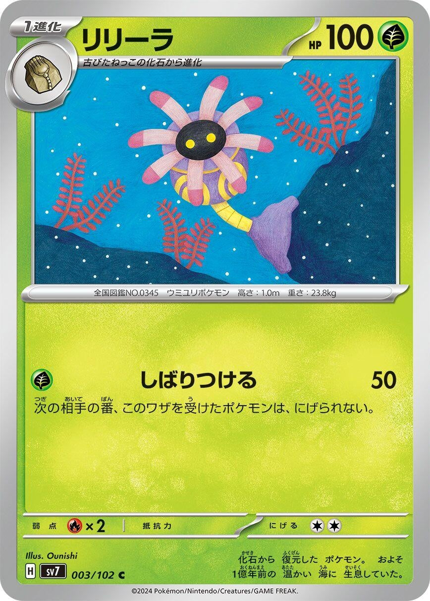 Image for Lileep (003/102) - Pokemon Japan