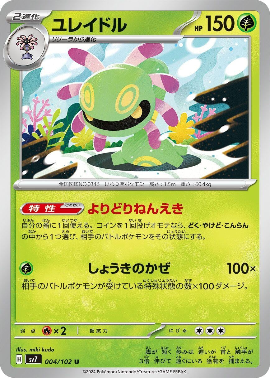 Image for Cradily (004/102) - Pokemon Japan