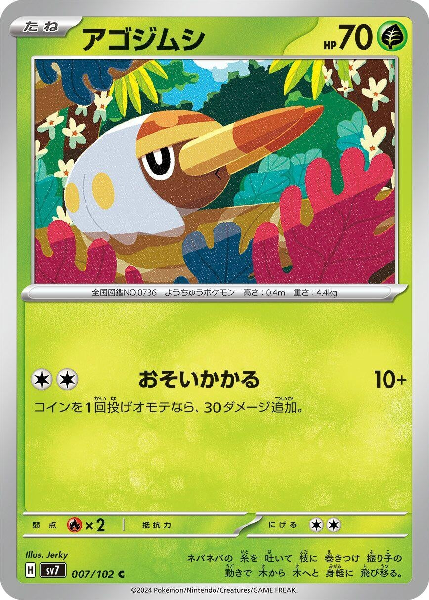 Image for Grubbin (007/102) - Pokemon Japan